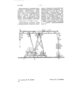 Станок-качалка с длинным ходом