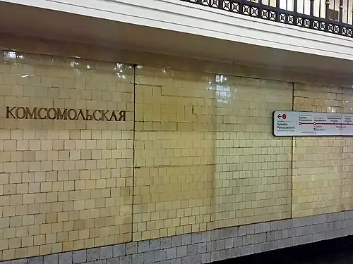 Путевая стена с названием станции.20 июля 2022