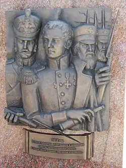Барельеф, посвящённый Отечественной войне 1812 года