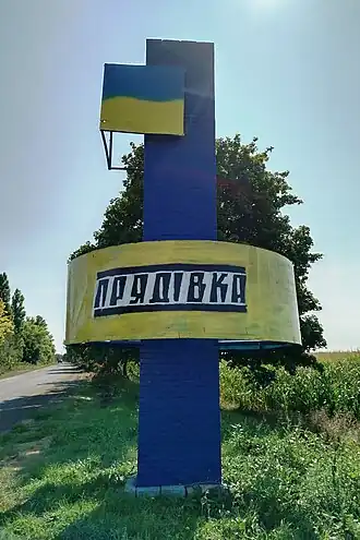 Стела при въезде в село