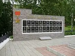 Стена Славы в Шацке