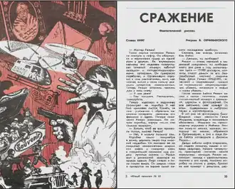 Первая публикация в журнале«Юный техник», № 10, 1981 г.