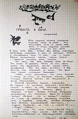 Страница из флекс-сборника (1981)