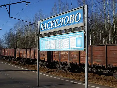 Новый указатель с названием станции