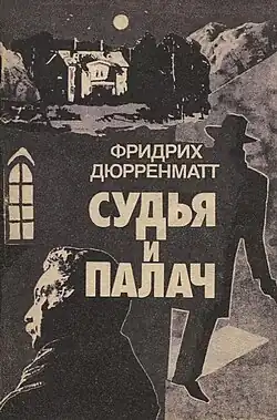Иллюстрация на обложке Александра Катина («Прогресс», 1990 год)