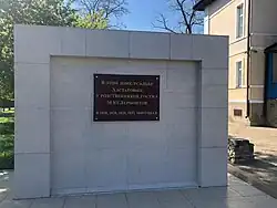 Мемориальная доска.