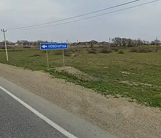 Табличка на Новочуртах