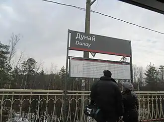 Табличка с названием станции