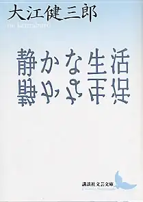 Обложка японского издания «Тихой жизни»