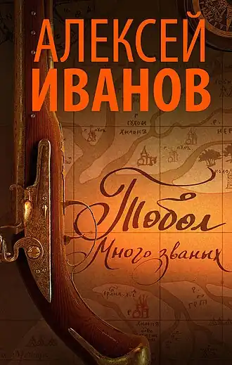 Обложка первого издания первой книги романа