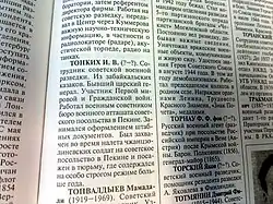 Упоминание про Тонких Ивана Васильевича в энциклопедии российской военной разведки