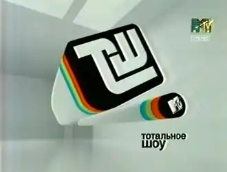 Последняя заставка программы (с 8 сентября 2004 по 1 апреля 2005 года)