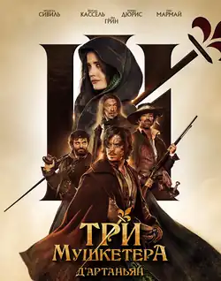 Постер фильма