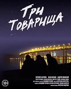 Постер фильма