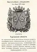 Герб области с оф.описанием (П. Винклер, 1899)