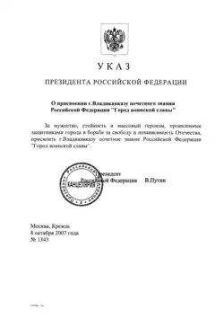 Указ о присвоении почётного звания