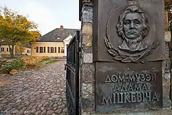 Вход в Дом-музей Адама Мицкевича, 2012 год