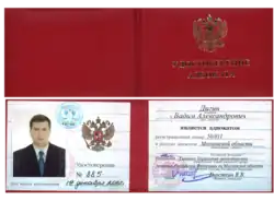 Удостоверение адвоката