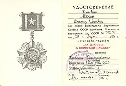 Удостоверение к медали