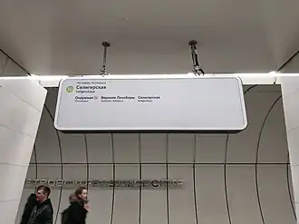 Указатель в сторону станции «Окружная» в 2018—2023 годах