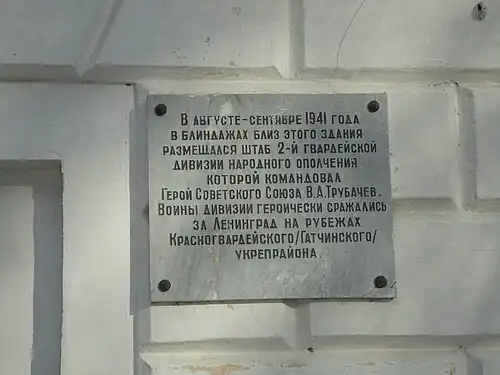 Памятная табличка на центральном фасаде, посвящённая событиями Великой Отечественной войны (2014)