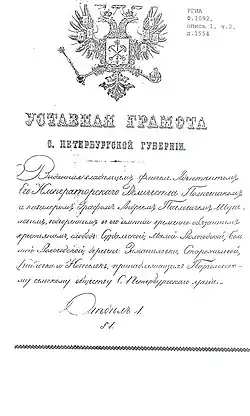 Уставная Грамота