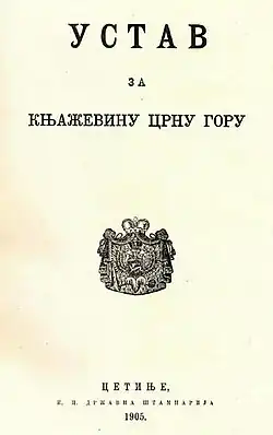 Титульный лист конституции