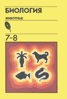 Обложка 23-го издания (1993)