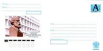 ХМК РФ, 2006. Ульяновск. Памятник педагогу-просветителю И. Н. Ульянову.