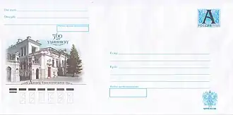 ХМК РФ, 2008. 360 лет Ульяновску. Дворец бракосочетания.