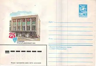 ХМК СССР, 1982. Ульяновский драматический театр.