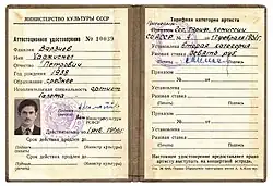 Удостоверение артиста