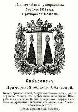 Герб Хабаровска: действующие вулканы, 1878