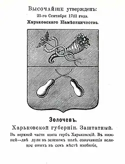 Герб города с официальным описанием (1899)