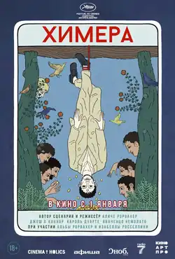 Постер фильма