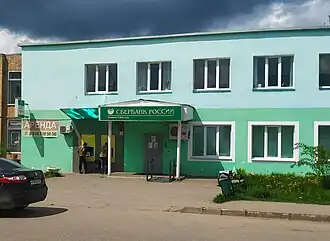 Отделение «Сбербанка России»