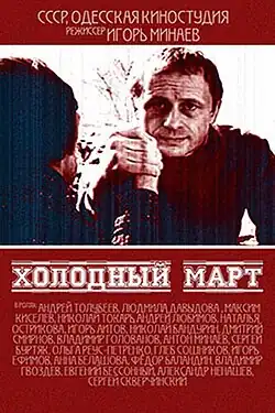 Постер фильма