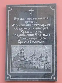 Храм Крестовоздвиженский