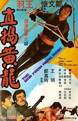 Гонконгский постер