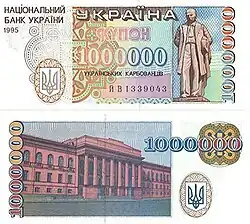 Купон в миллион карбованцев 1995. Курс купюры равнялся 7 долларов США