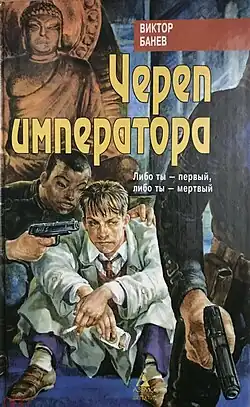 Обложка первого издания 1997 года