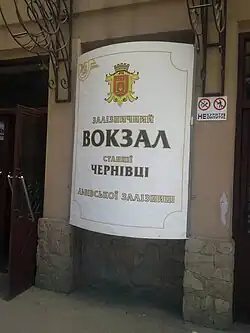 Оформление центрального входа в вокзал