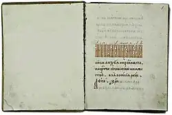 Чин венчания на царство Алексея Михайловича, 1645 год