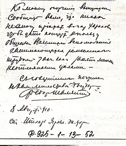 Письмо Шаляпина из Итлари, 1910