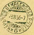 1936: календарный штемпель Харькова на почтовом отправлении