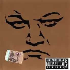 Обложка альбома Стаса Барецкого и EU «Электронщина» ()