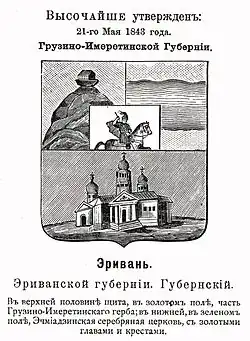 Герб города 1843 года