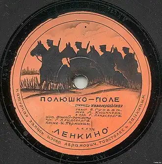 Обложка песни  «Полюшко-поле»