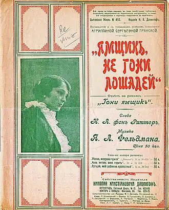 Обложка песни Агриппина Гранская «Ямщик, не гони лошадей»