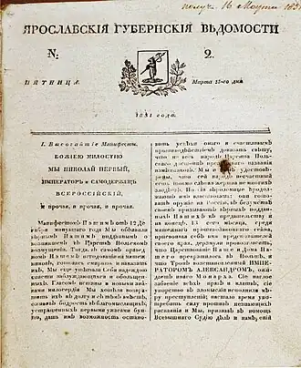 Титульный лист второго номера газеты «Ярославские губернские ведомости» за 1831 г.